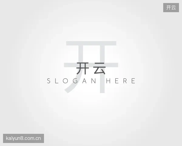 关于开云官方网站